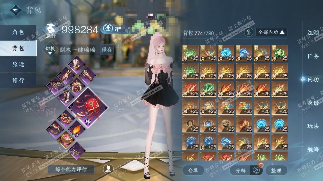 NSH323621逆水寒手游账号详情图25 NSH323621逆水寒手游账号详情图25