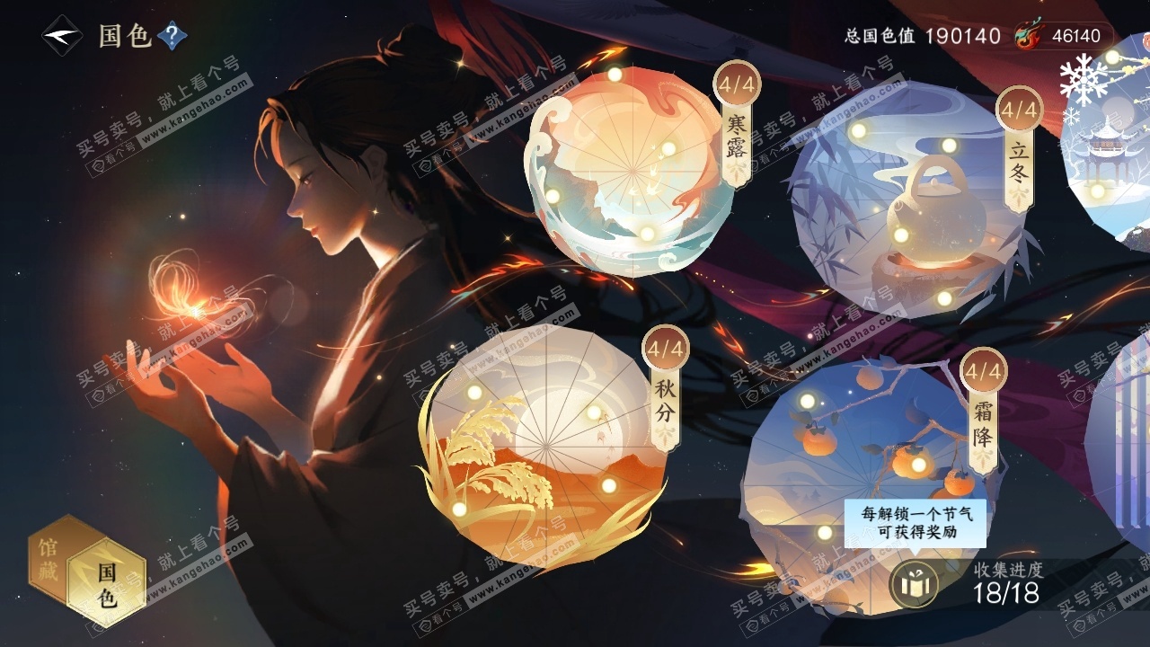 NSH323621逆水寒手游账号详情图23 NSH323621逆水寒手游账号详情图23