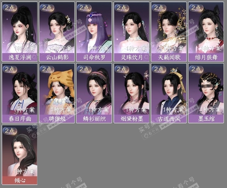 NSH323621逆水寒手游账号详情图4 NSH323621逆水寒手游账号详情图4