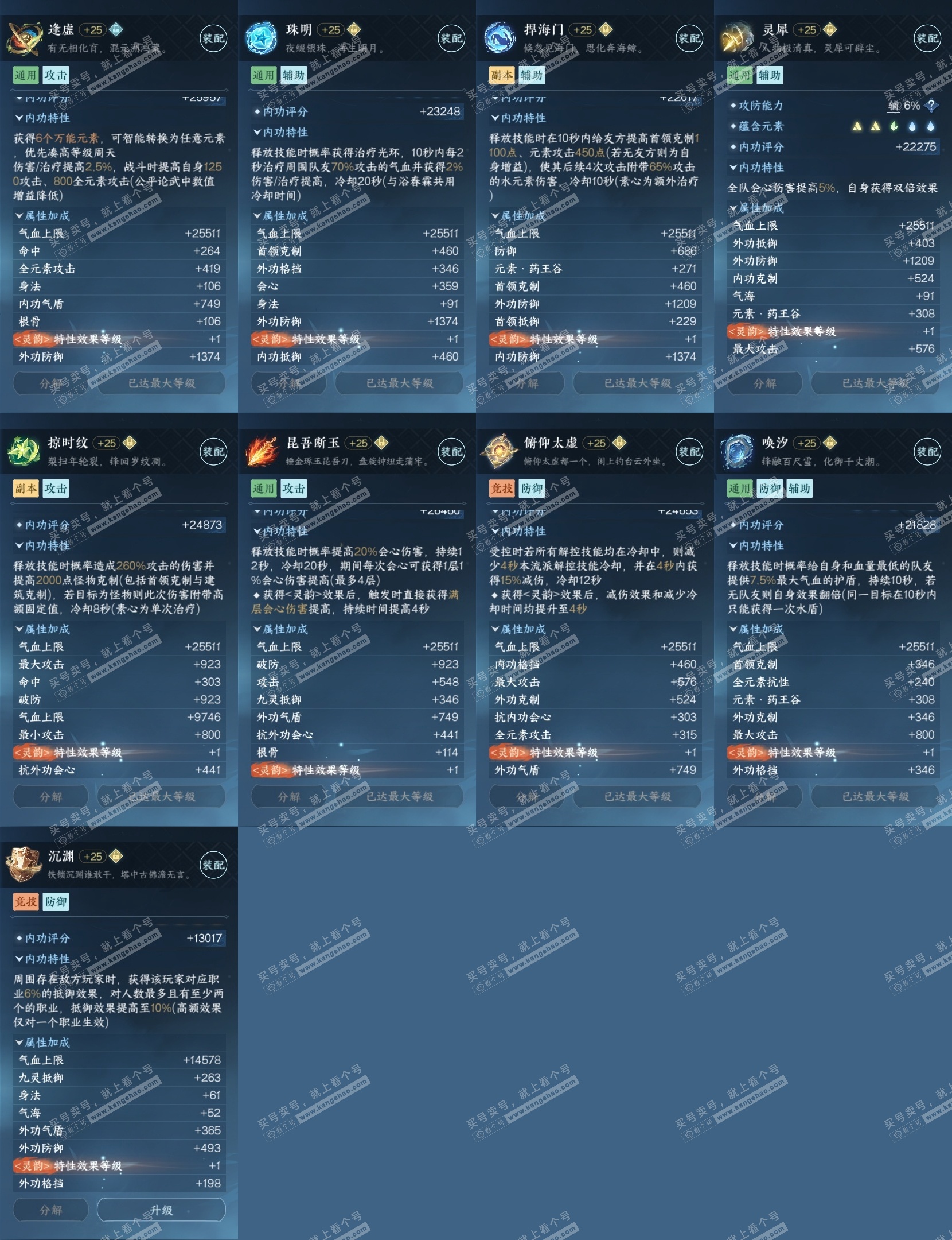 NSH323621逆水寒手游账号详情图28 NSH323621逆水寒手游账号详情图28