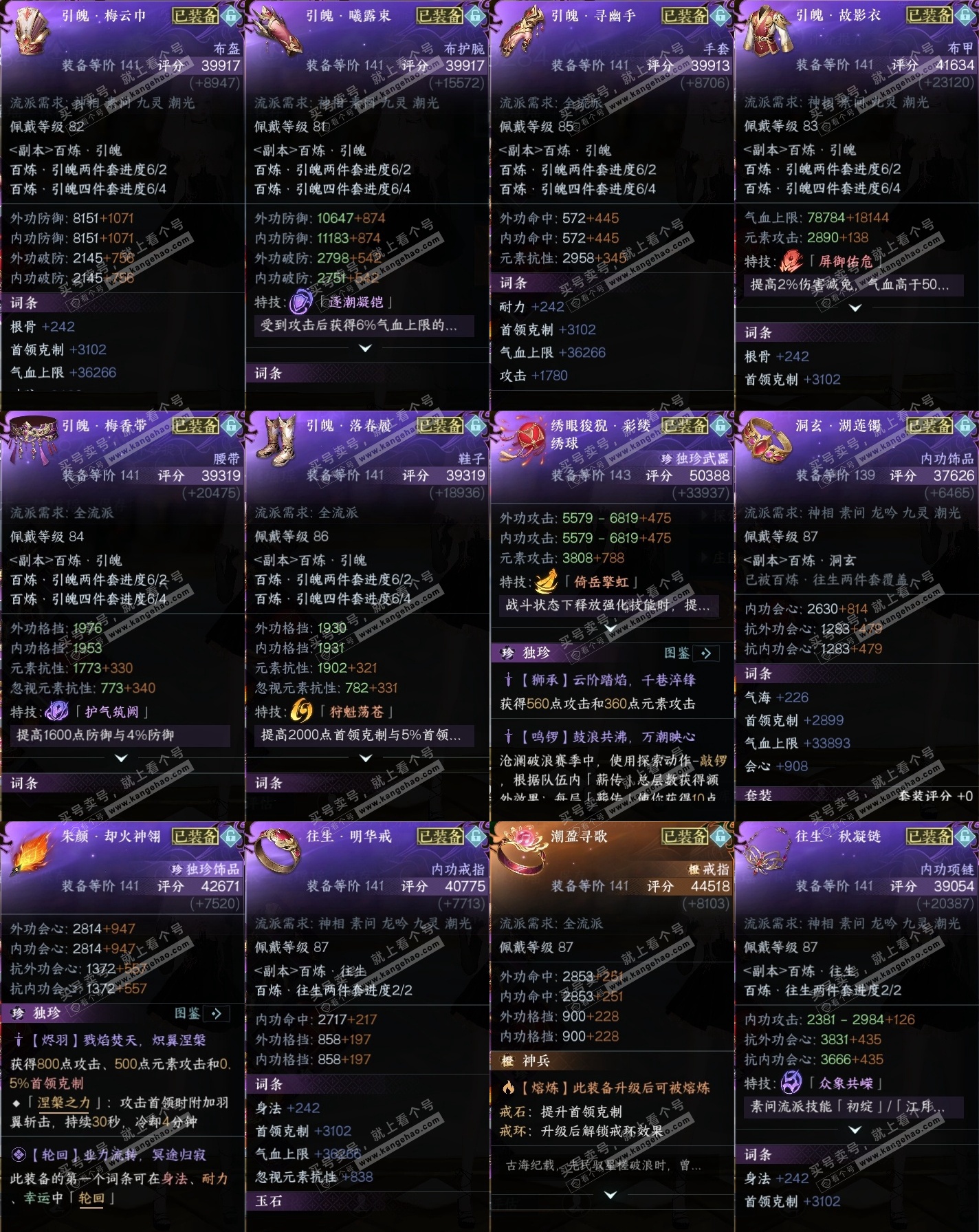 NSH323621逆水寒手游账号详情图32 NSH323621逆水寒手游账号详情图32