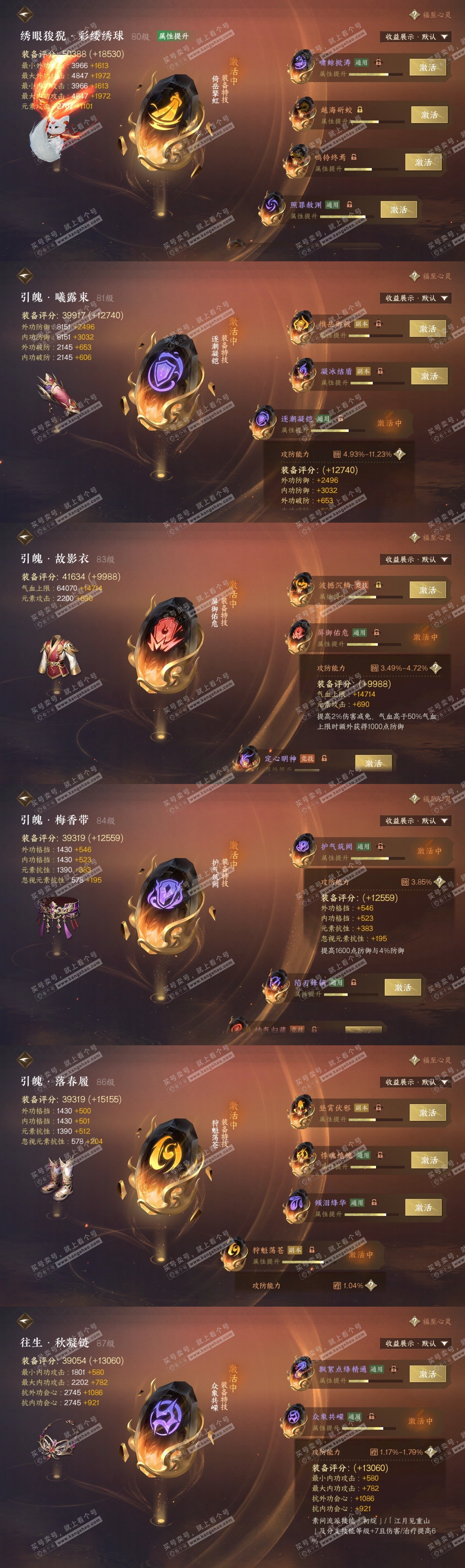 NSH323621逆水寒手游账号详情图31 NSH323621逆水寒手游账号详情图31