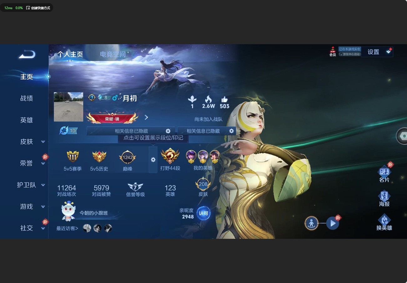 WZ3288956王者荣耀账号详情图8 WZ3288956王者荣耀账号详情图8