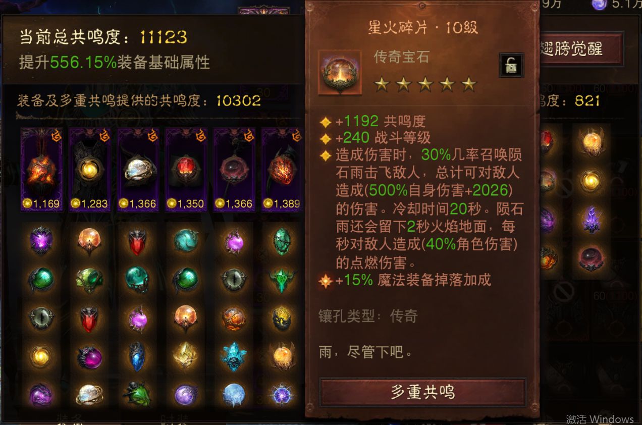 AH12095暗黑不朽账号详情图29 AH12095暗黑不朽账号详情图29