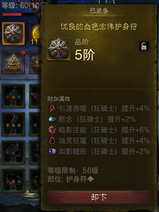 AH12095暗黑不朽账号详情图43 AH12095暗黑不朽账号详情图43