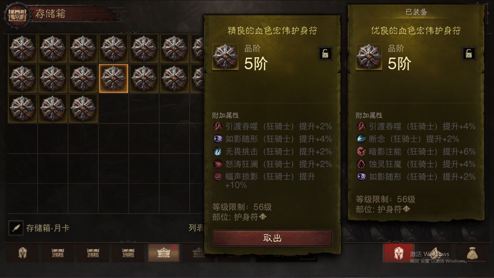 AH12095暗黑不朽账号详情图59 AH12095暗黑不朽账号详情图59