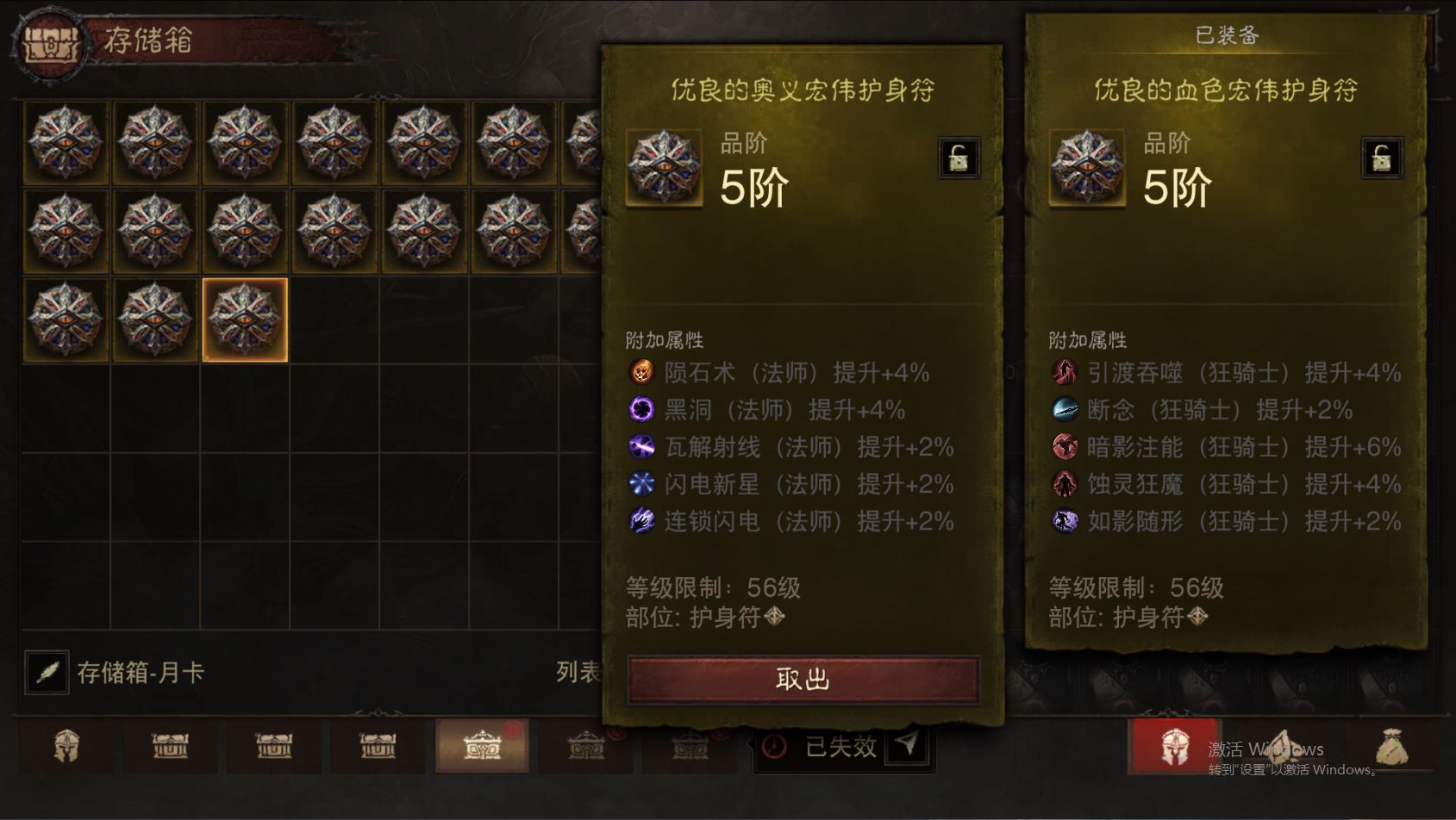 AH12095暗黑不朽账号详情图54 AH12095暗黑不朽账号详情图54