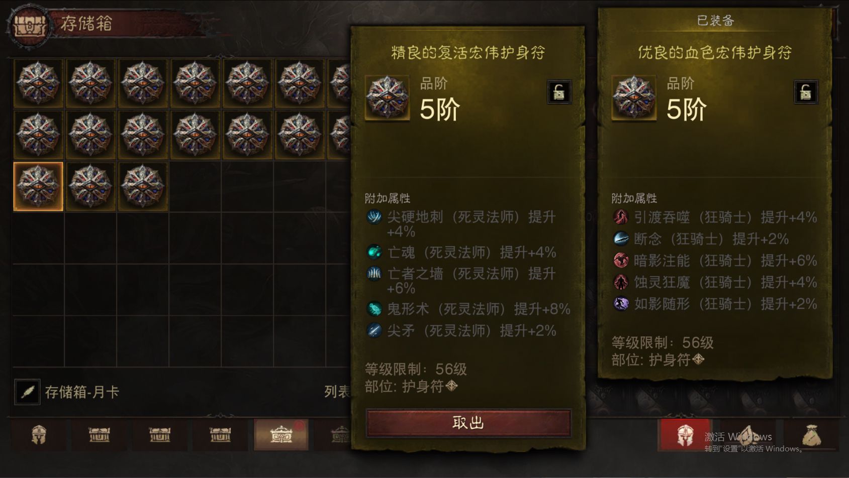 AH12095暗黑不朽账号详情图56 AH12095暗黑不朽账号详情图56