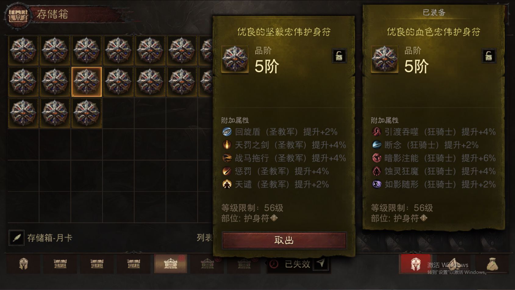 AH12095暗黑不朽账号详情图60 AH12095暗黑不朽账号详情图60