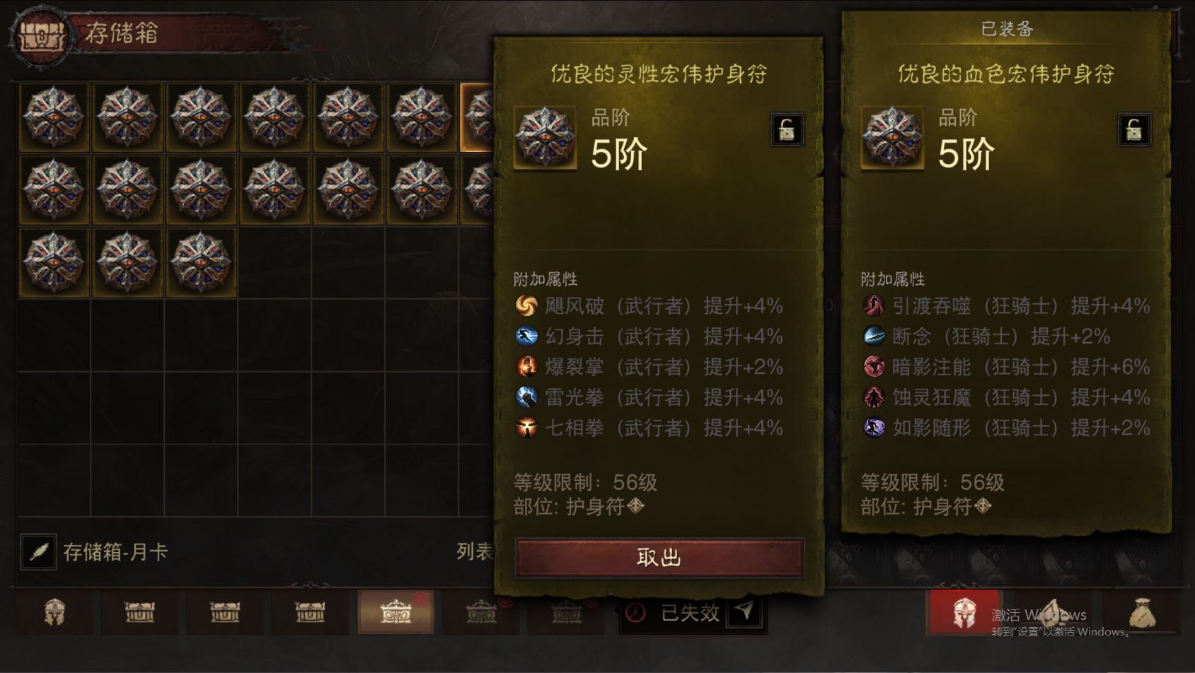 AH12095暗黑不朽账号详情图62 AH12095暗黑不朽账号详情图62