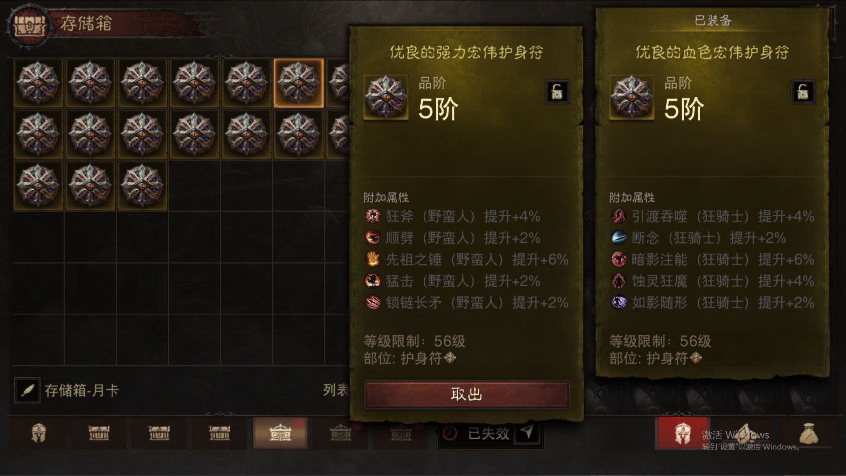 AH12095暗黑不朽账号详情图63 AH12095暗黑不朽账号详情图63