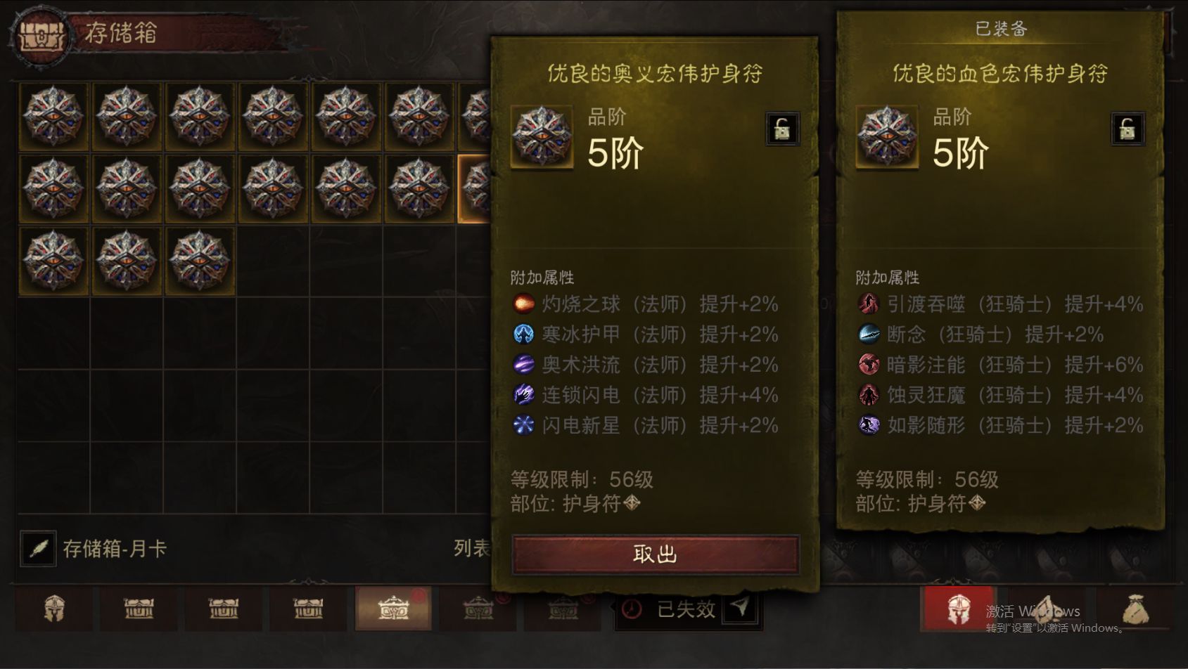 AH12095暗黑不朽账号详情图57 AH12095暗黑不朽账号详情图57