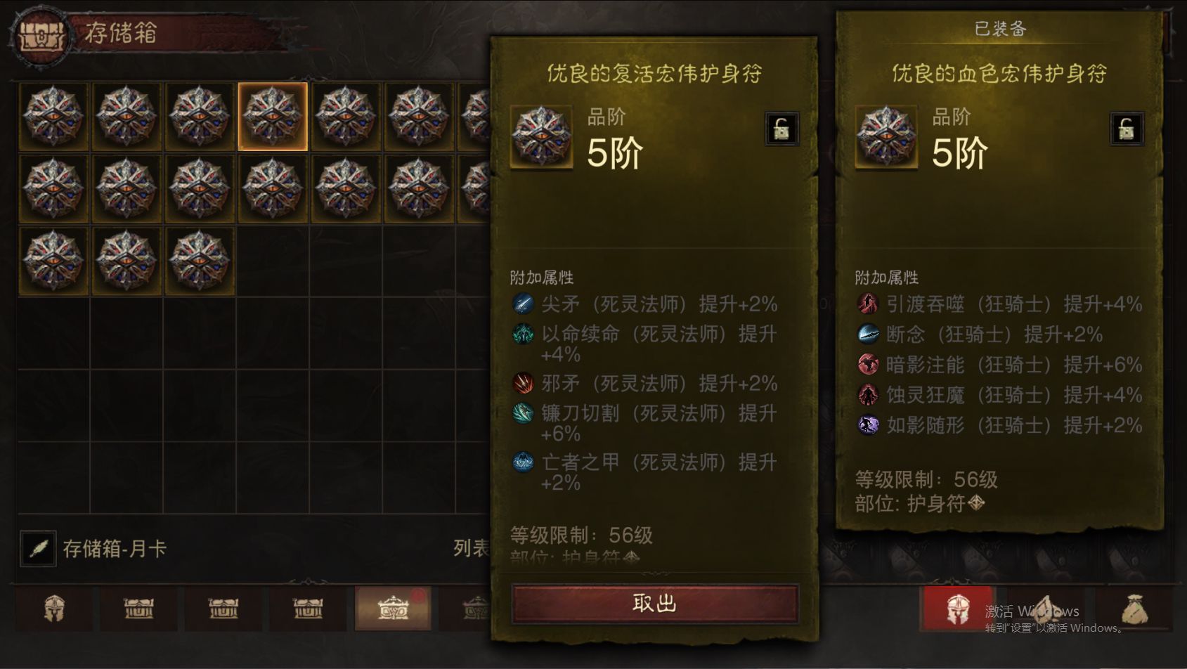 AH12095暗黑不朽账号详情图64 AH12095暗黑不朽账号详情图64