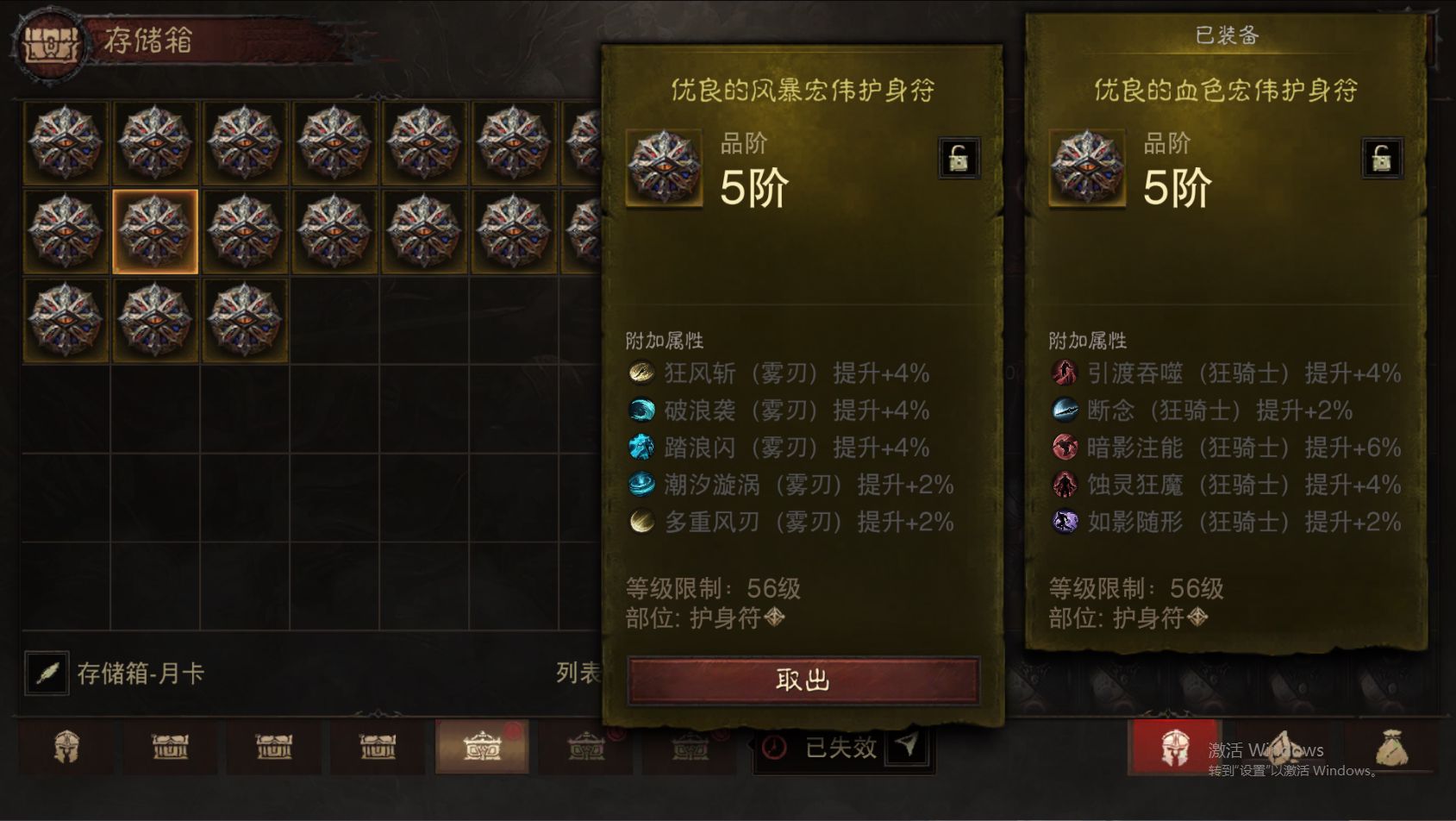 AH12095暗黑不朽账号详情图61 AH12095暗黑不朽账号详情图61