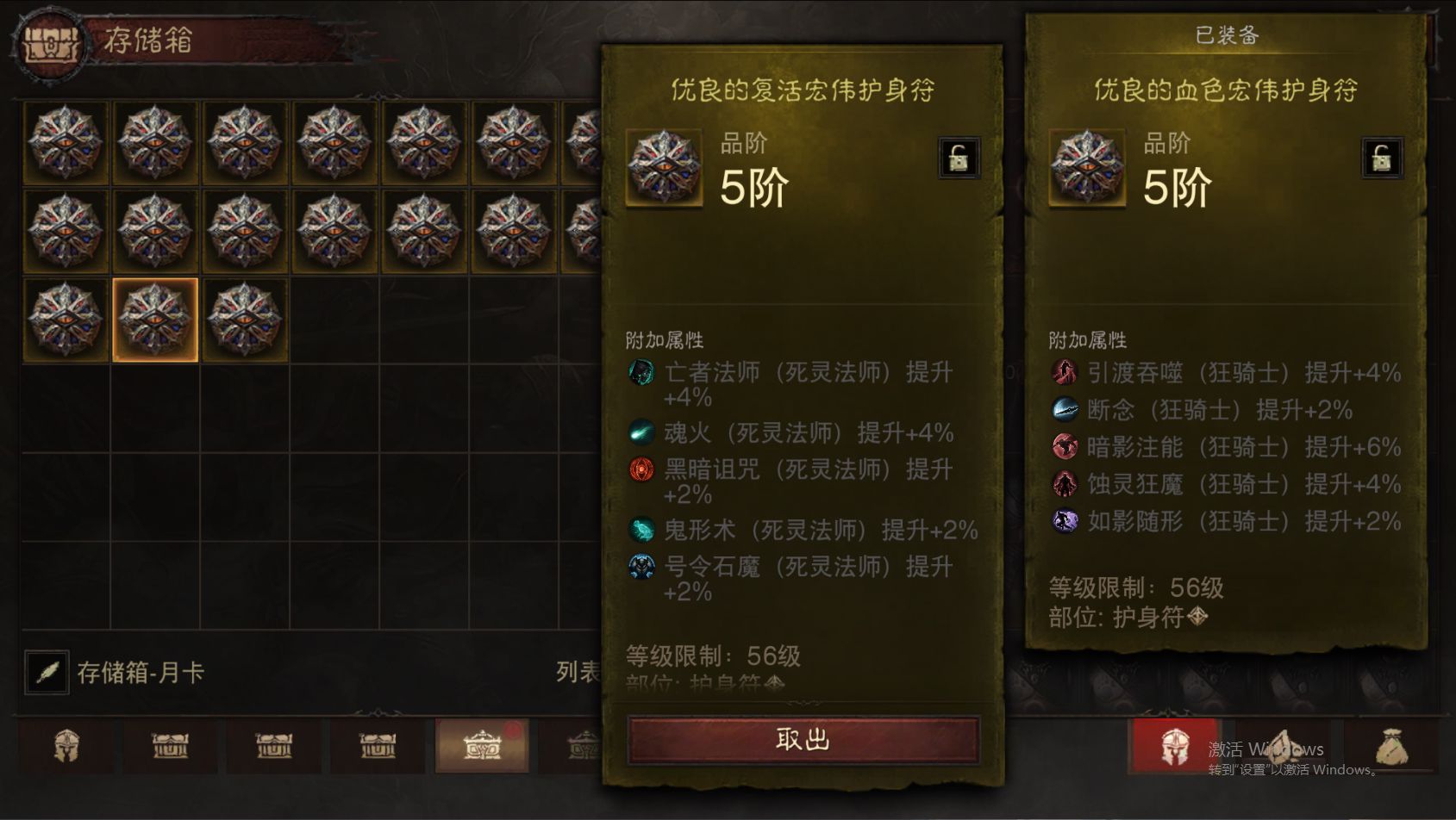 AH12095暗黑不朽账号详情图55 AH12095暗黑不朽账号详情图55