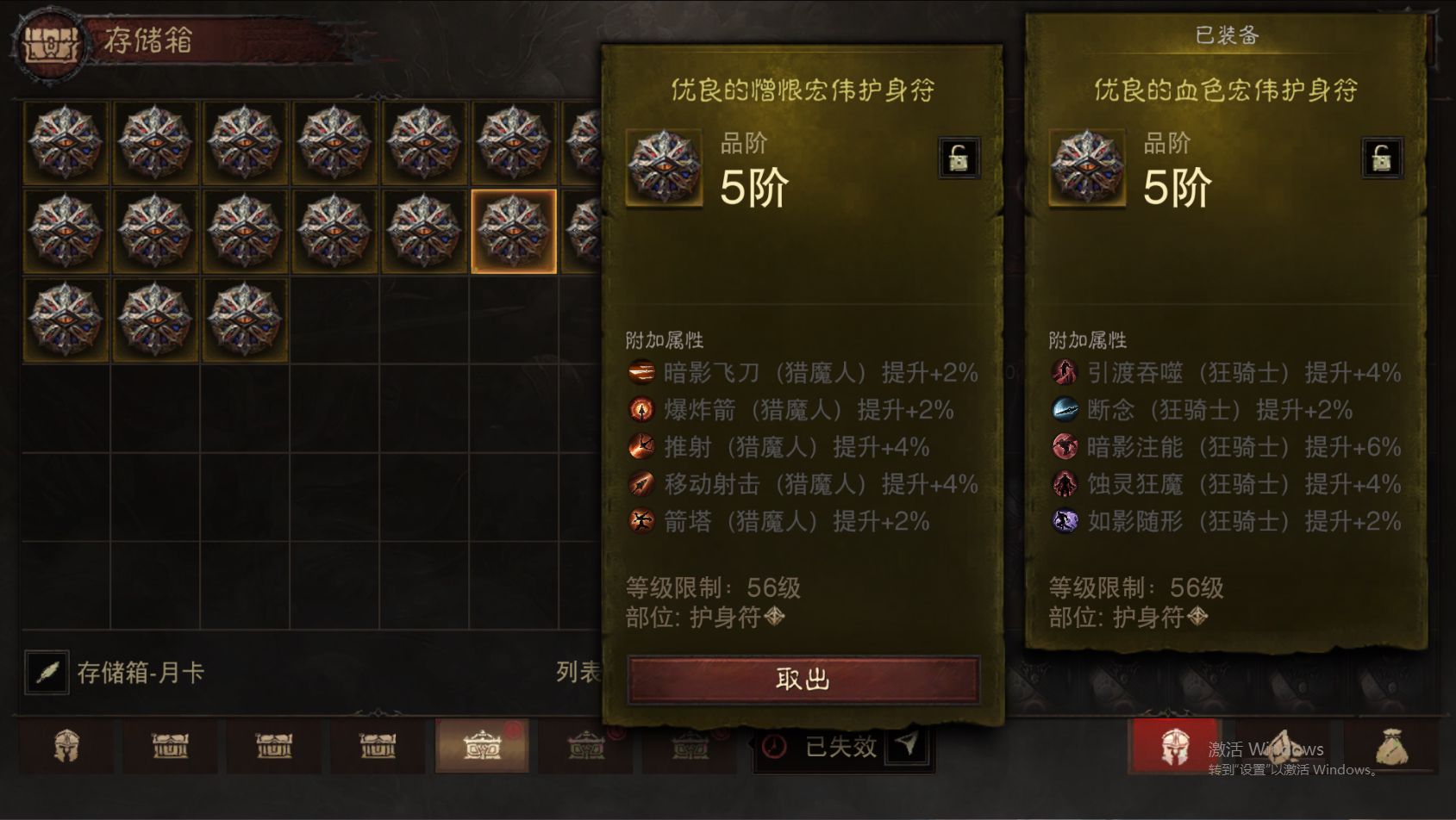 AH12095暗黑不朽账号详情图58 AH12095暗黑不朽账号详情图58