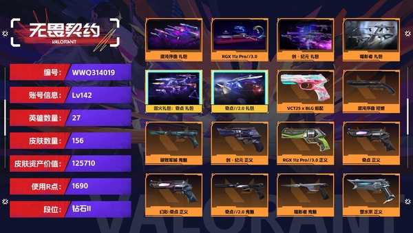 无畏契约账号QQ【等级】142【段位】钻石II【皮肤资产价值】125710【使用R点】1690【英雄数量】27【皮肤数量】156【卡面数量】146【喷漆数量】109【挂饰数量】147【套装】混沌序曲 礼包，RG...