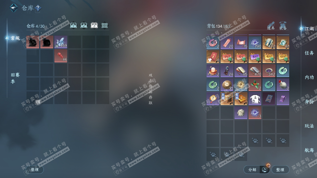 NSH323634逆水寒手游账号详情图4 NSH323634逆水寒手游账号详情图4