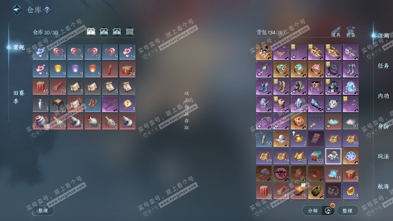 NSH323634逆水寒手游账号详情图2 NSH323634逆水寒手游账号详情图2