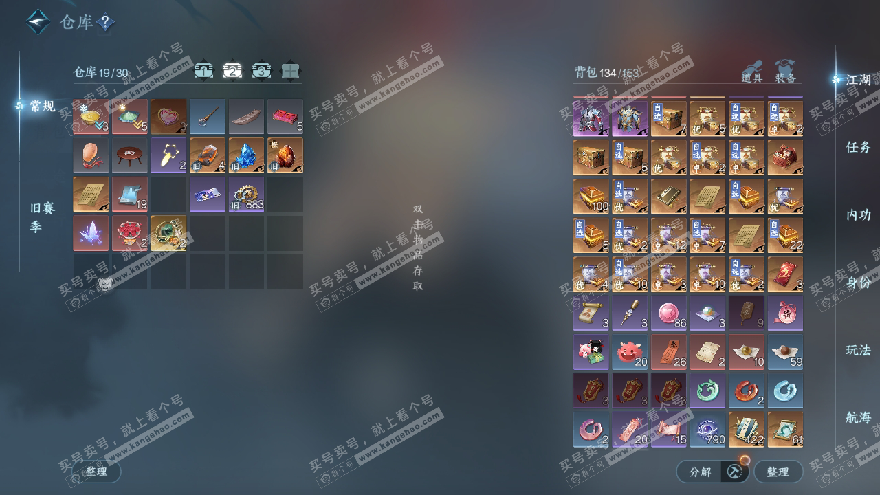 NSH323634逆水寒手游账号详情图3 NSH323634逆水寒手游账号详情图3