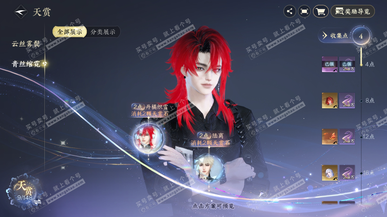 NSH323634逆水寒手游账号详情图7 NSH323634逆水寒手游账号详情图7