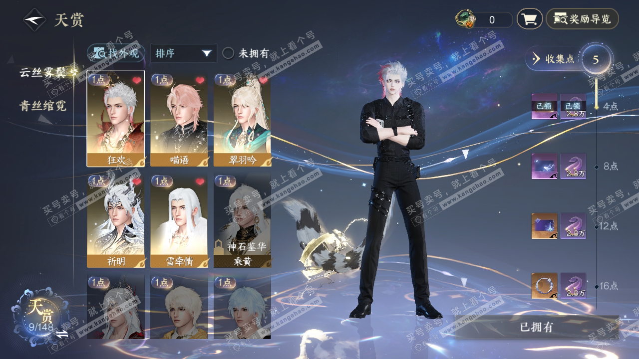 NSH323634逆水寒手游账号详情图6 NSH323634逆水寒手游账号详情图6