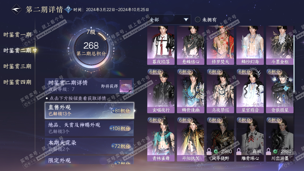 NSH323634逆水寒手游账号详情图10 NSH323634逆水寒手游账号详情图10