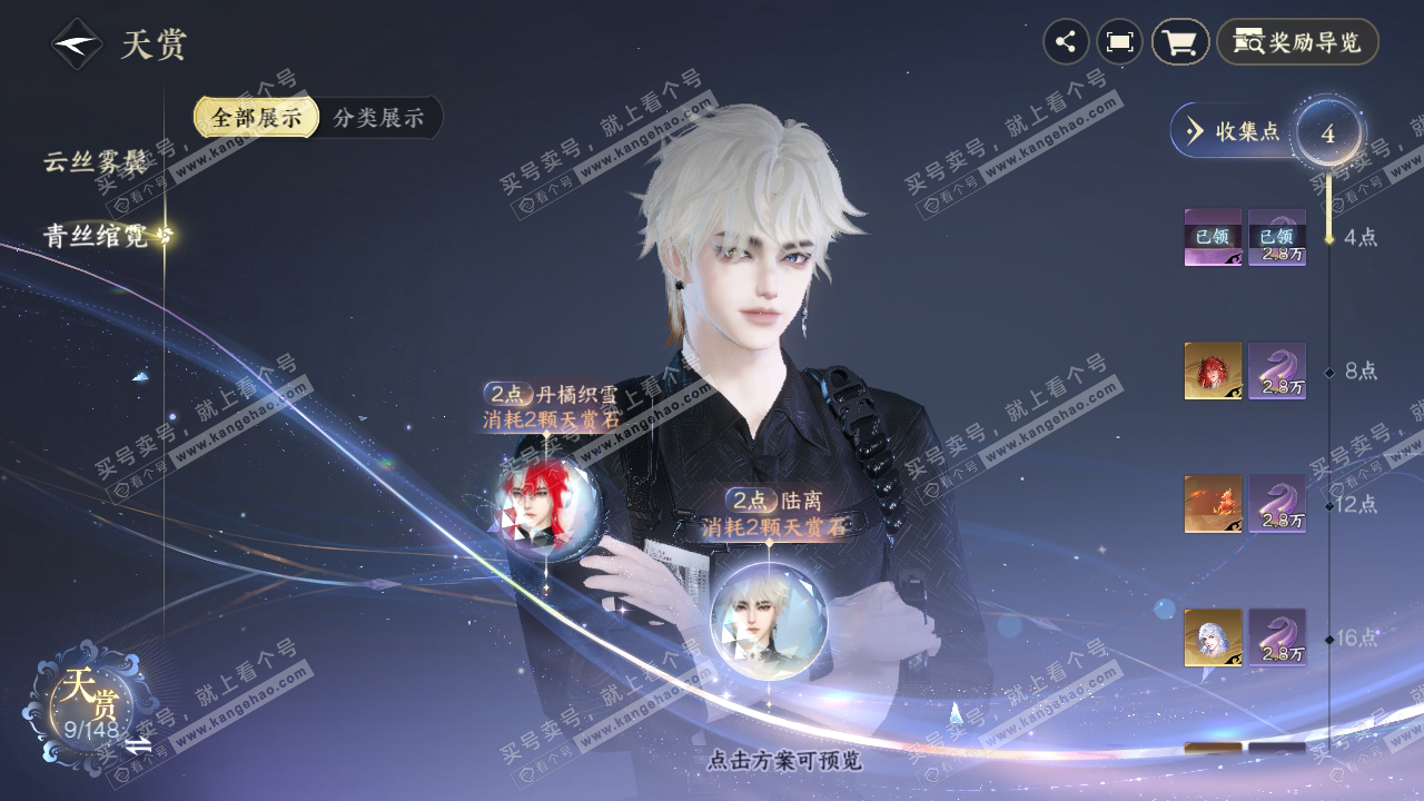 NSH323634逆水寒手游账号详情图8 NSH323634逆水寒手游账号详情图8