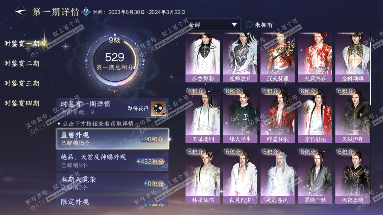 NSH323634逆水寒手游账号详情图9 NSH323634逆水寒手游账号详情图9