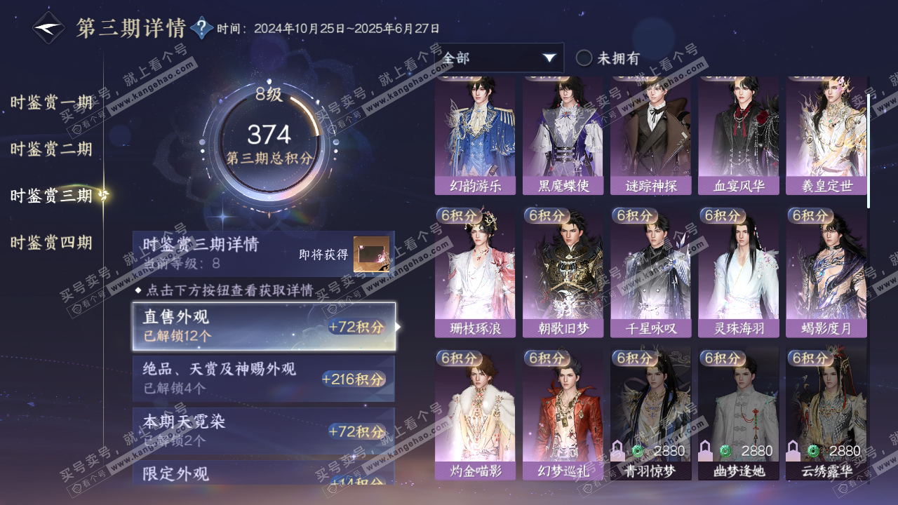 NSH323634逆水寒手游账号详情图11 NSH323634逆水寒手游账号详情图11