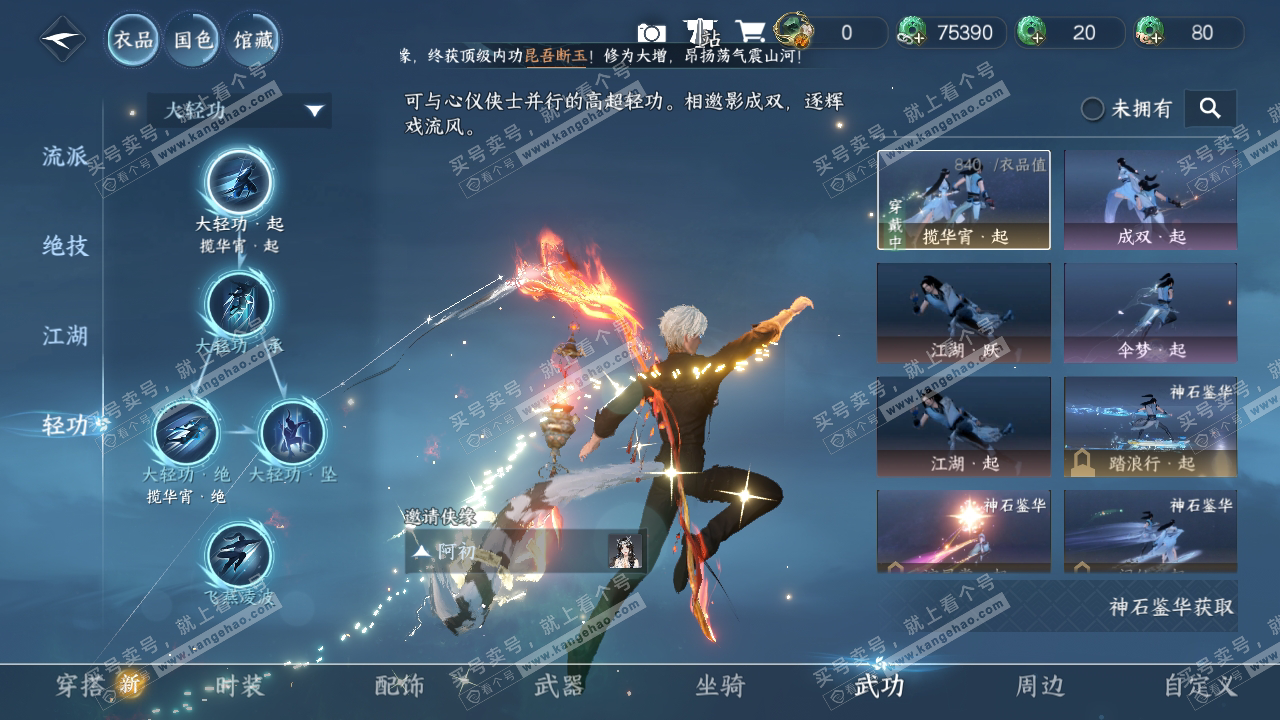 NSH323634逆水寒手游账号详情图15 NSH323634逆水寒手游账号详情图15