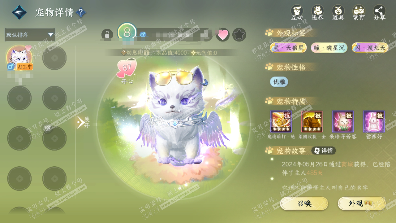 NSH323634逆水寒手游账号详情图17 NSH323634逆水寒手游账号详情图17