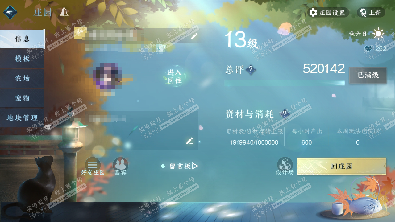 NSH323634逆水寒手游账号详情图22 NSH323634逆水寒手游账号详情图22