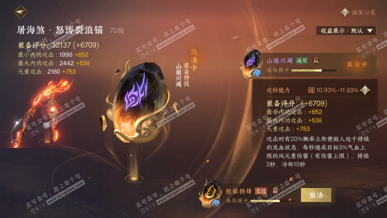 NSH323634逆水寒手游账号详情图23 NSH323634逆水寒手游账号详情图23