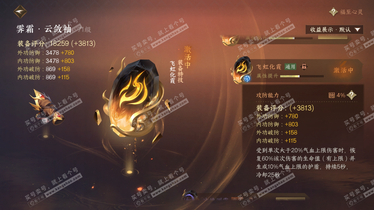 NSH323634逆水寒手游账号详情图24 NSH323634逆水寒手游账号详情图24