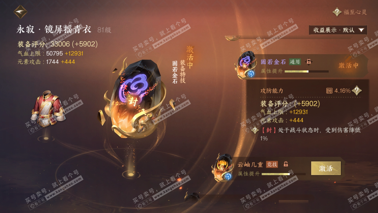 NSH323634逆水寒手游账号详情图25 NSH323634逆水寒手游账号详情图25