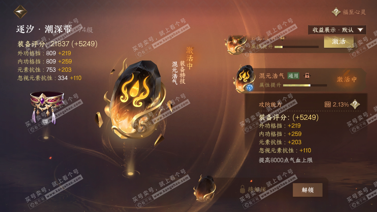 NSH323634逆水寒手游账号详情图26 NSH323634逆水寒手游账号详情图26