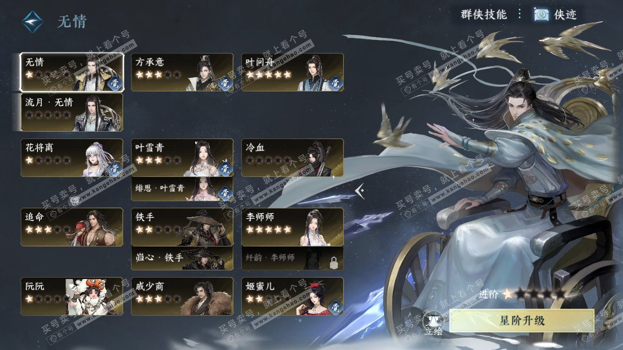 NSH323634逆水寒手游账号详情图30 NSH323634逆水寒手游账号详情图30