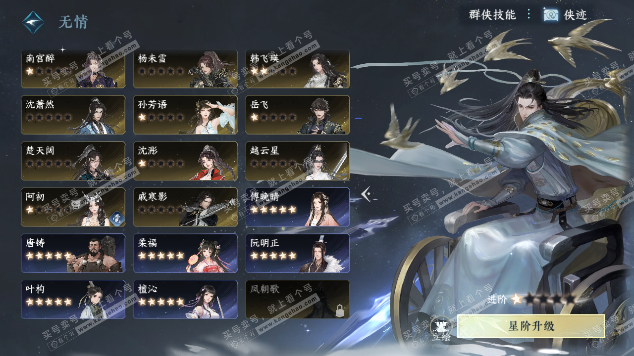 NSH323634逆水寒手游账号详情图31 NSH323634逆水寒手游账号详情图31