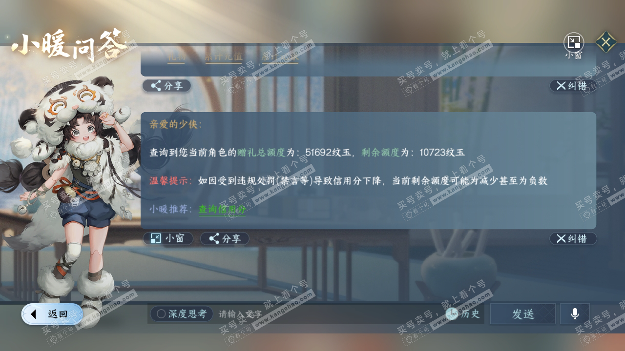 NSH323634逆水寒手游账号详情图32 NSH323634逆水寒手游账号详情图32