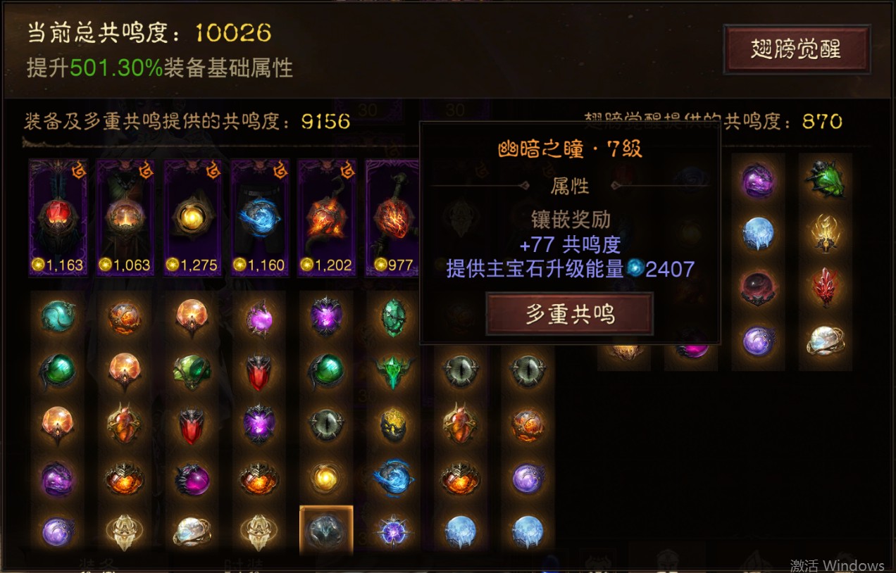 AH61860暗黑不朽账号详情图15