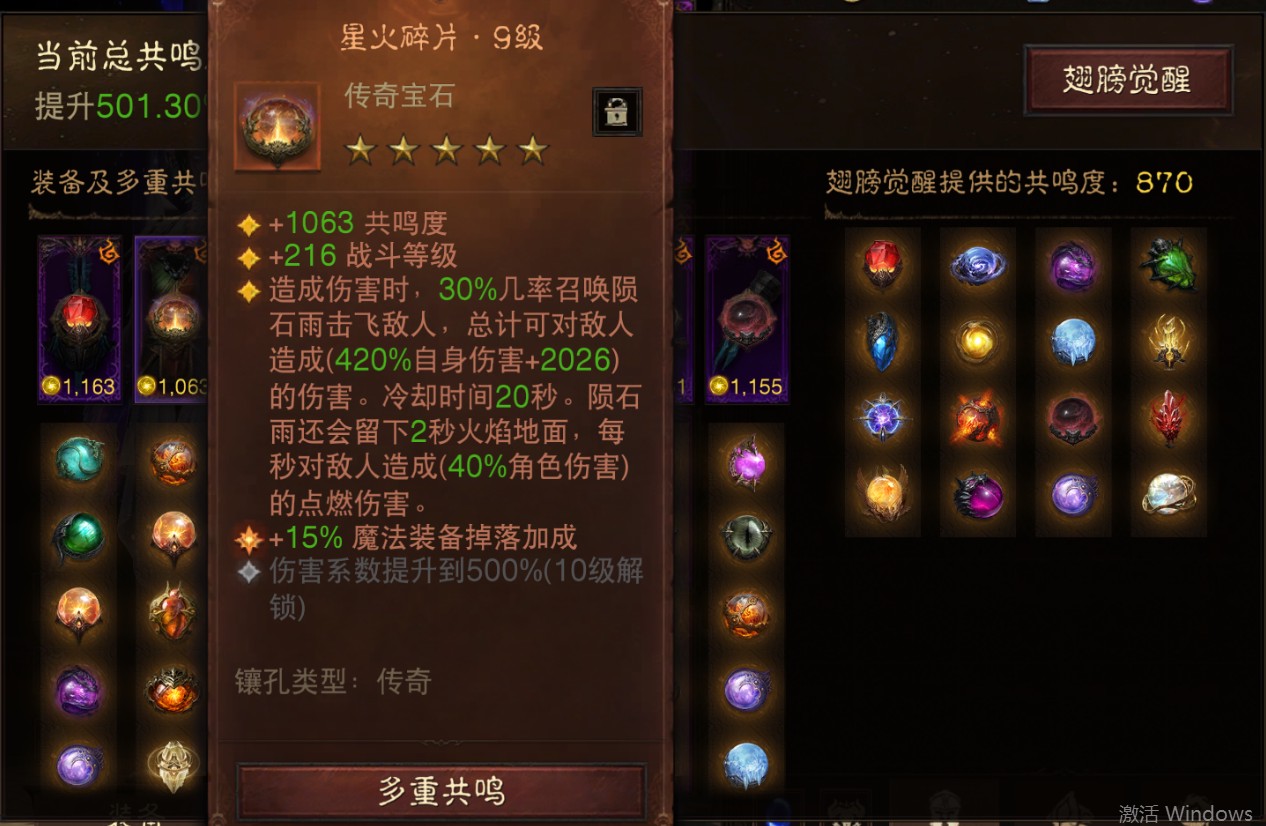 AH61860暗黑不朽账号详情图7