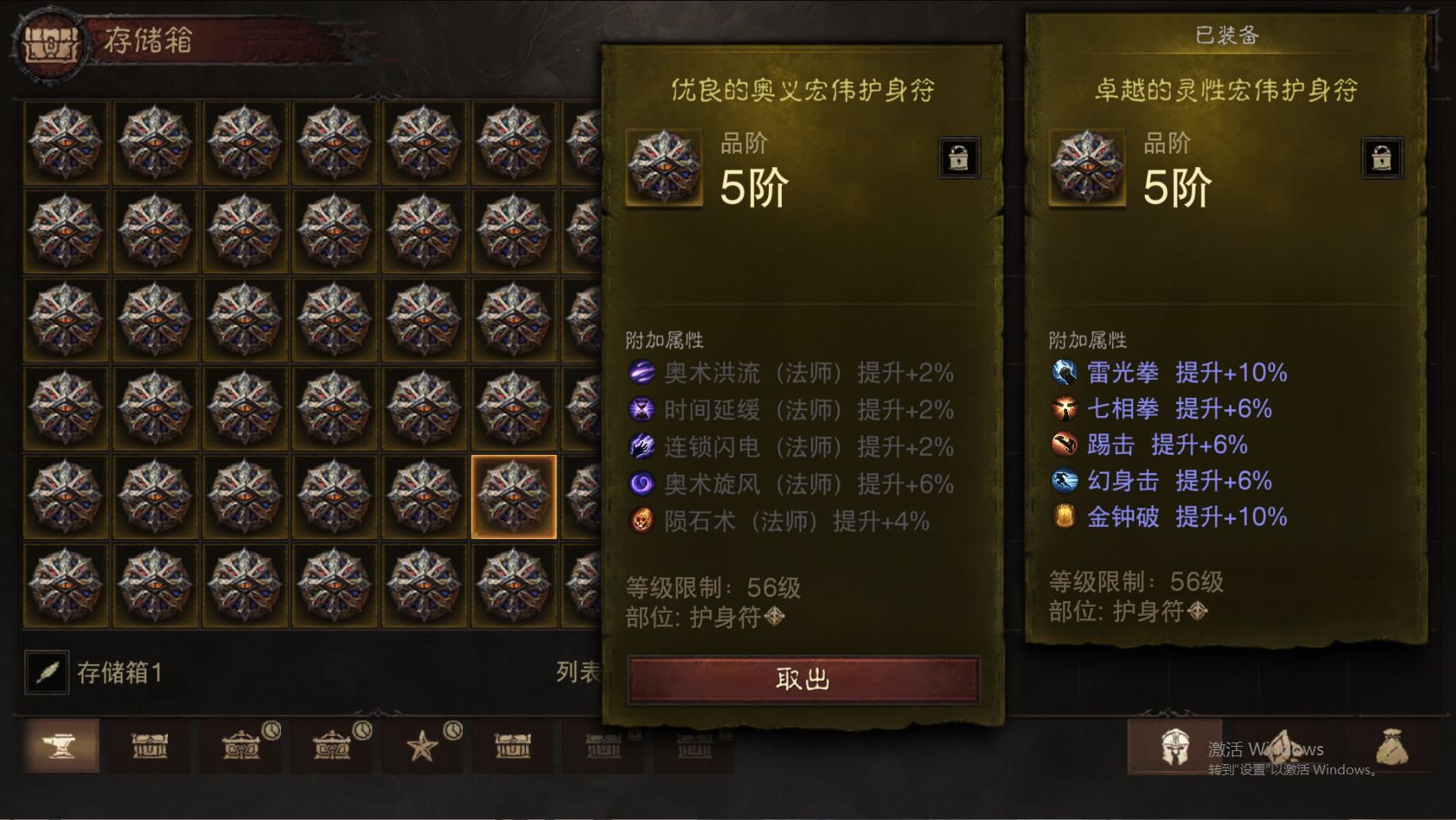 AH61860暗黑不朽账号详情图45