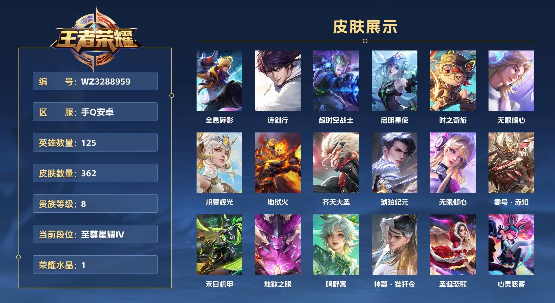 WZ3288959王者荣耀账号详情图1