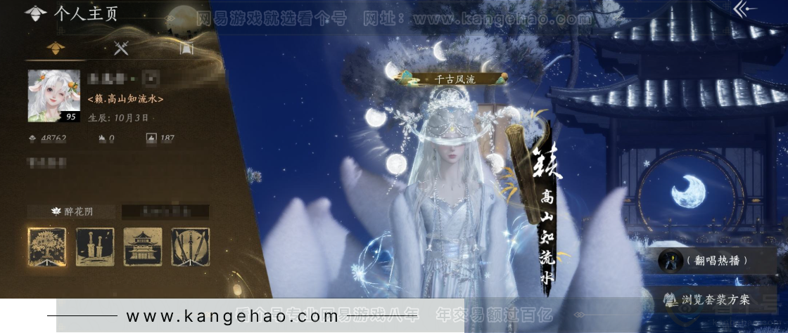 YYS32688燕云十六声账号详情图1