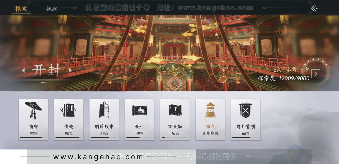 YYS32688燕云十六声账号详情图26