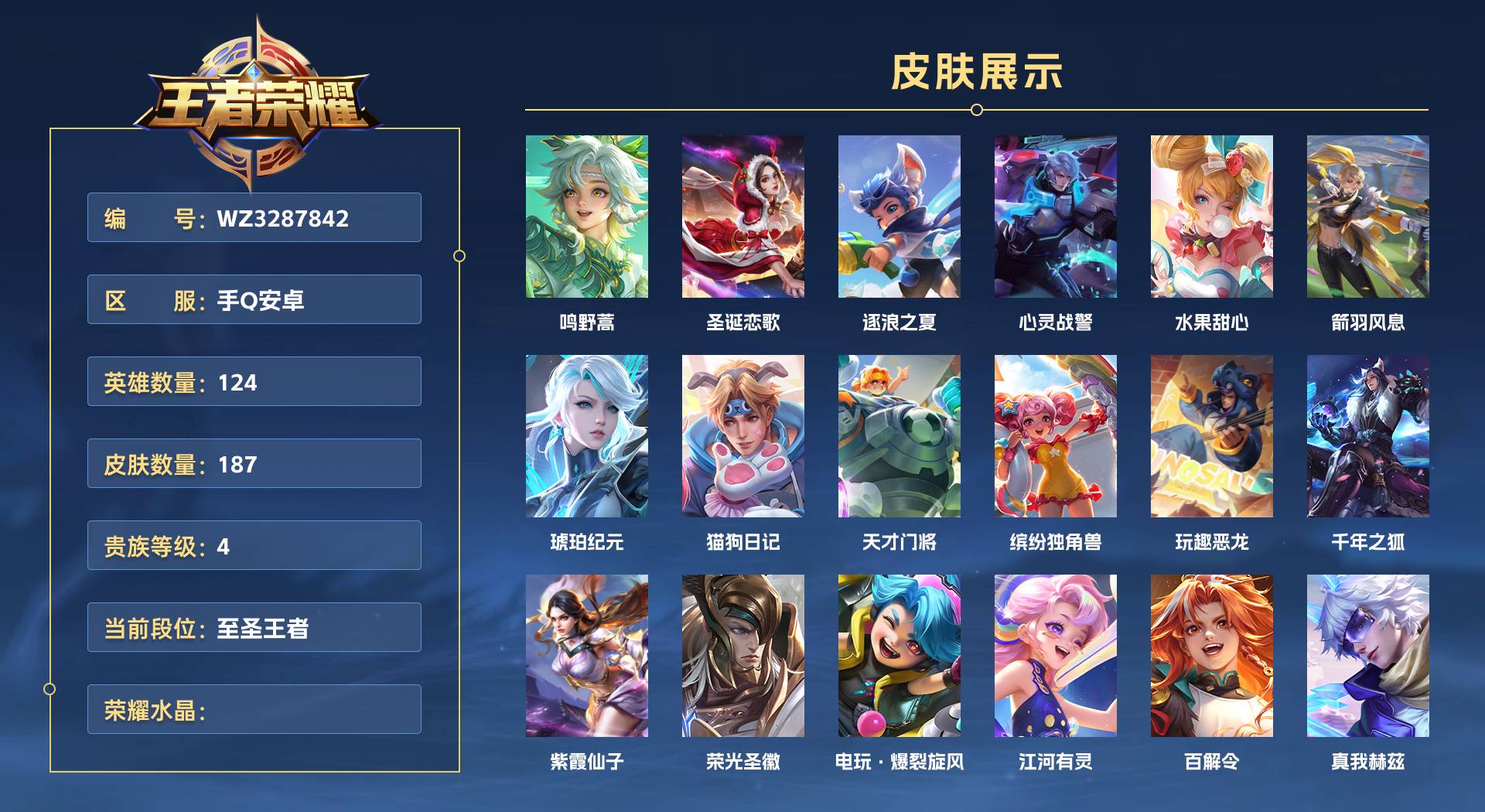 WZ3287842王者荣耀账号详情图1 WZ3287842王者荣耀账号详情图1