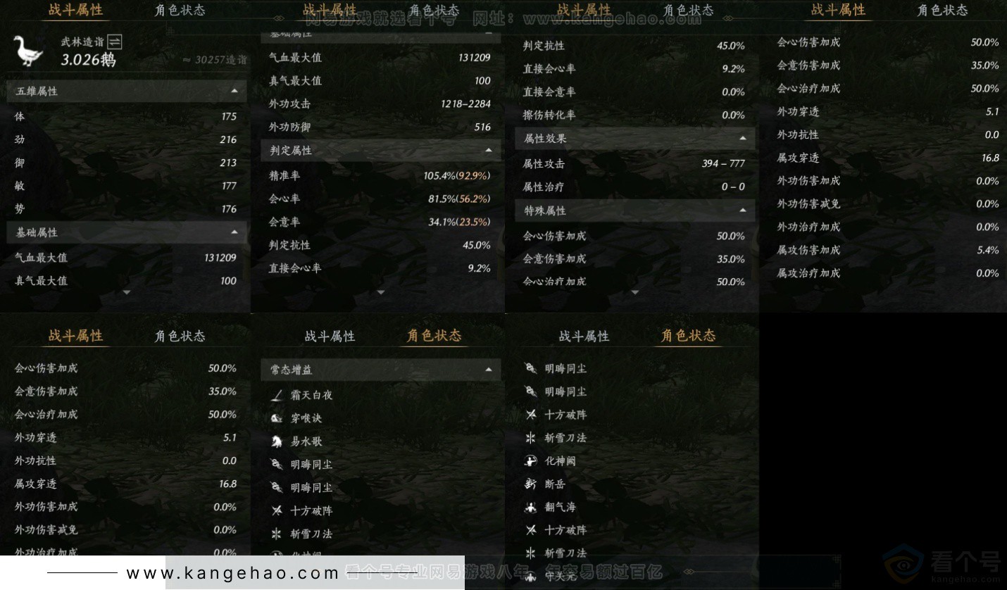 YYS32691燕云十六声账号详情图16