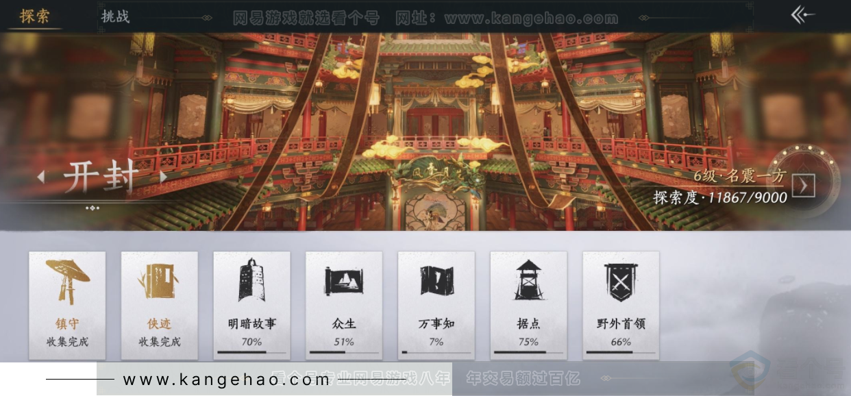 YYS32691燕云十六声账号详情图18