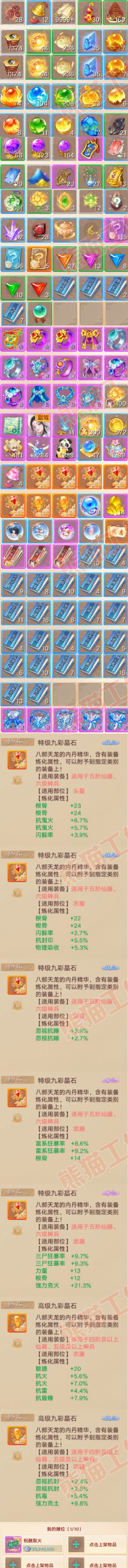 F7221大话西游账号详情图11 F7221大话西游账号详情图11